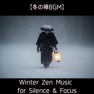 冬の静寂に沈む意識 — Consciousness Sinking into Winter Silence