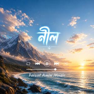নীল নদীর প্রেম (Nill Nodir Prem)