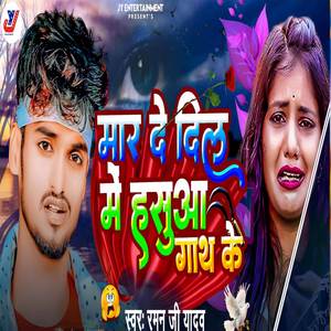 Maar De Dil Me Hasua Gath Ke