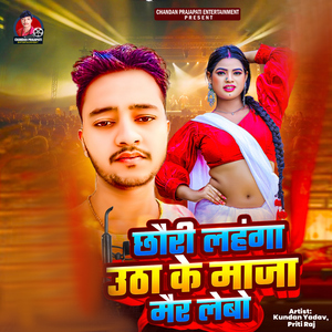 Chhauri Lehanga Utha Ke Maja Mair Lebo