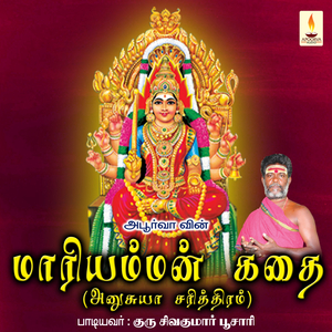 Maariyamman Kadhai (Anusiya Sarithiram)