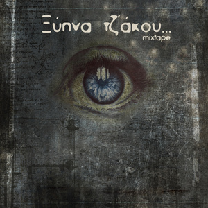 Τούτη η πόλη (Ζωές ποριζιασμένες)