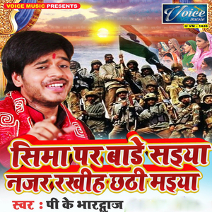 Sima Par Bade Saiyan Nazar Rakhiha Chhathi Maiya
