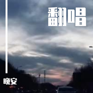 你的眼泪 我的战利品