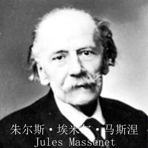 马斯涅《沉思》(节奏79，较快)