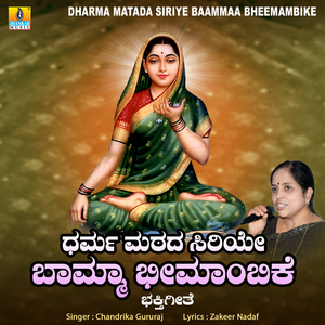 Dharma Matada Siriye Baammaa Bheemambike