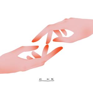 你和我 （白日版）