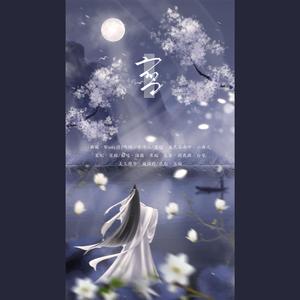 宣（全女声版）（翻自 五色石南叶）