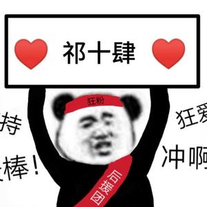《山居谣》土匪少年版