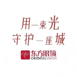东方眼镜