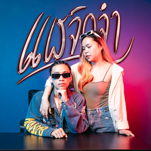 ເເຜຈົດຈຳ