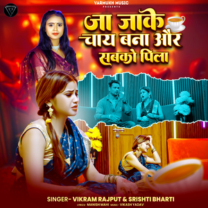 Ja Jake Chay Bana Aur Sabko Pila