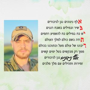 אלף ניגונים