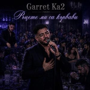 Ръцете ми са кървави