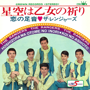 星空は乙女の祈り