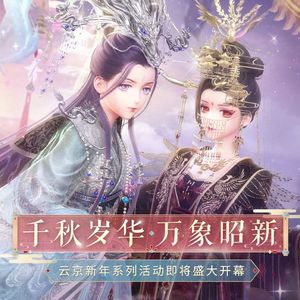 （英配）闪耀暖暖-千秋岁华壹（PV版本音乐）