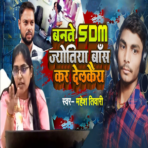 Banate SDM Jyotiya Bans Kar Delakey