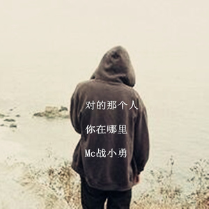 我能有多骄傲 (伴奏)