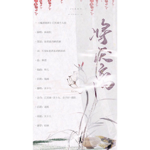 将厌离【剧情版】（翻自 林斜阳）