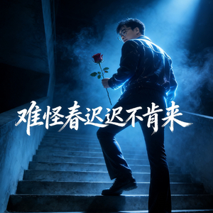 既入穷巷就该及时掉头