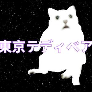 東京テディベア （piano.ver）