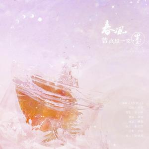 春风曾点过一支墨——记余酲《落池》（翻自 不才）