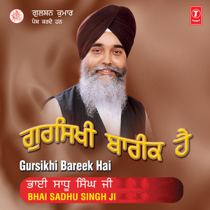 Gursikh Meet Chalho Gur Chaali (Vyakhya Sahit)