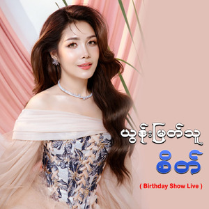 Sate (Birthday Show Live Version)