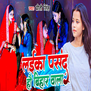 Laika Pasand Hau Bihar Wala