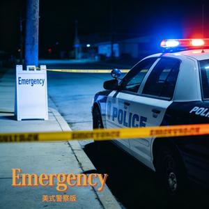 Emergency（美式警察版）