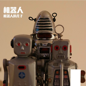 我的爸爸是机器人