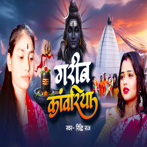 Garib Kawriya