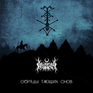 Изгнание (Эпилог)