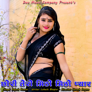 Chori Tero Mitho Mitho Pyar