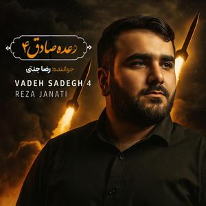 Vadeh Sadegh 4