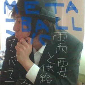 需要と供給アンバランス