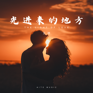 光进来的地方