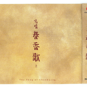 신연맞이~춘향 이도령 그리며 우는데