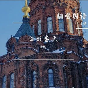 莫斯科没有眼泪