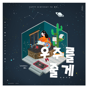 You(=I)（Cover 脸红的思春期）