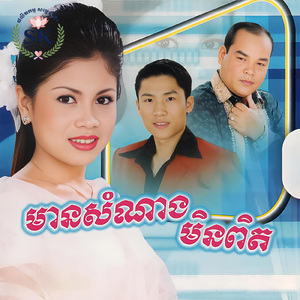 អូនប៉ាក់ឈ្មោះបង