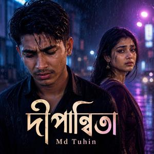 দীপান্বিতা