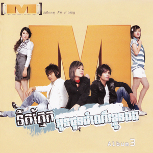 បញ្ឈប់ចិត្តនឹក