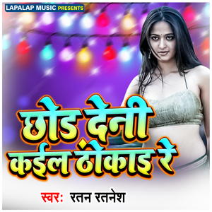 Chhod Deni Kail Thokai Re