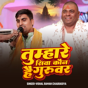 Tumhare Siva Kon Hai Guruvar