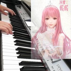 奇迹暖暖第一章（钢琴版）（翻自 奇迹暖暖）