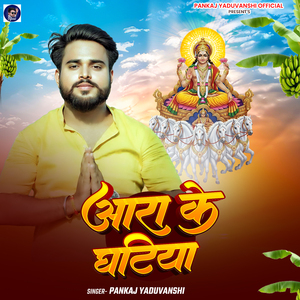 Ara Ke Ghatiya