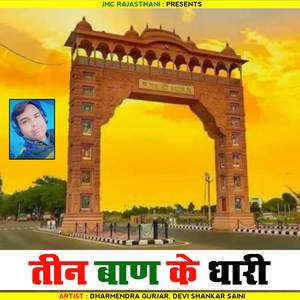 Teen Baan Ke Dhari (Khatu Shyam)