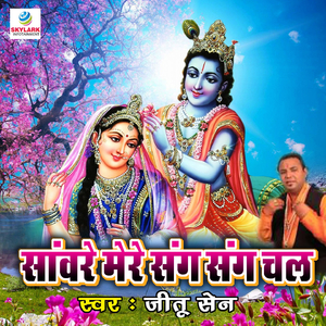 Khatu Wale Se Jinka Sambandh