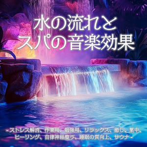 穏やかな水の音